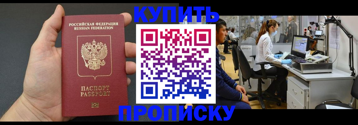 прописка ребенка в Пересвете