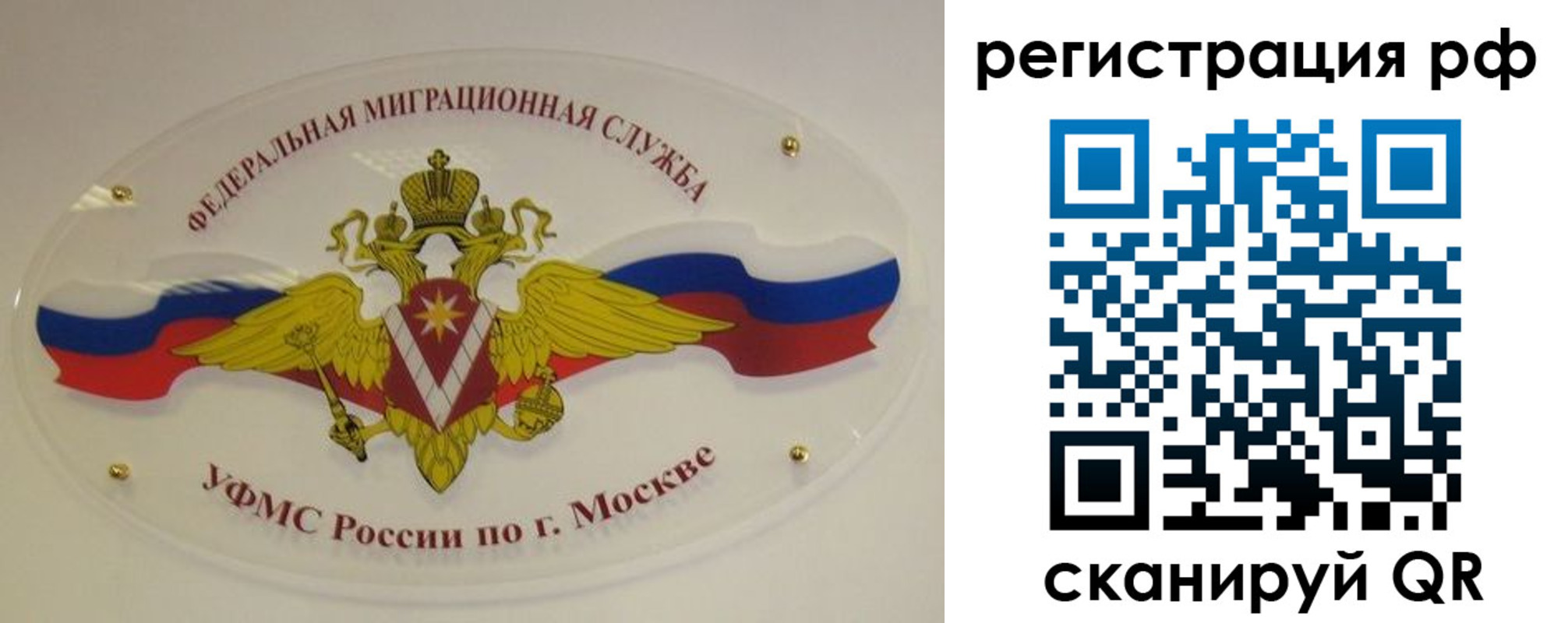 временная регистрация законно в Пересвете