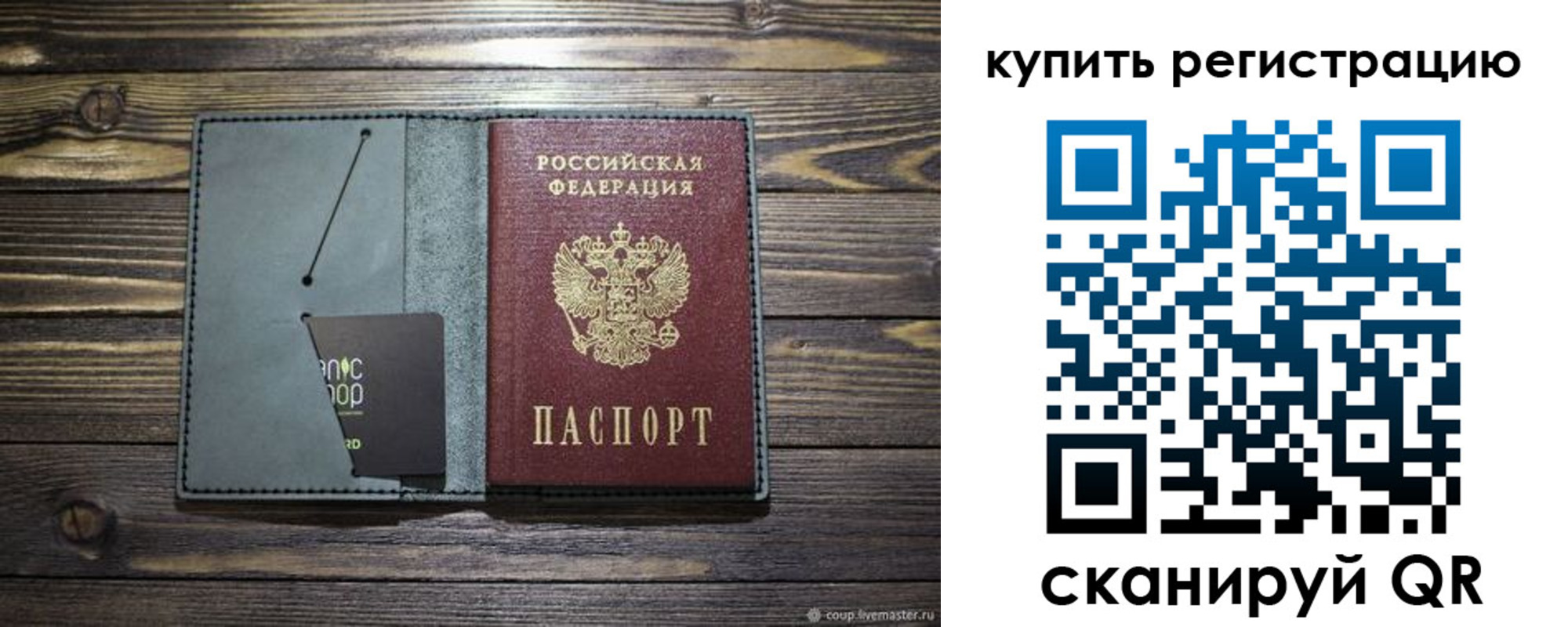 прописка штамп в Пересвете