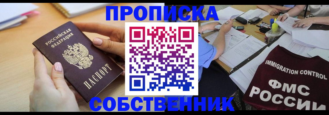 прописка штамп в Пересвете