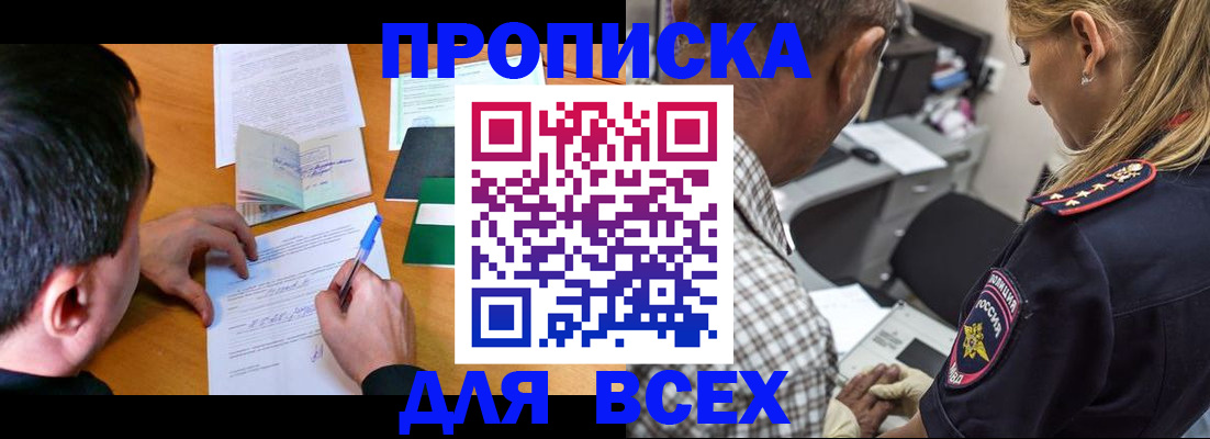 прописка для кредита в Пересвете